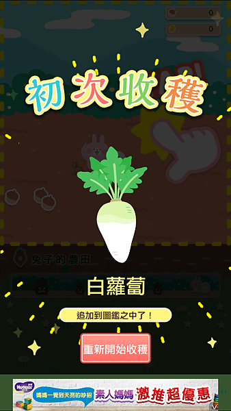 Screenshot_2016-01-16-18-17-32_jp.united.app.kanahei.game.turnip