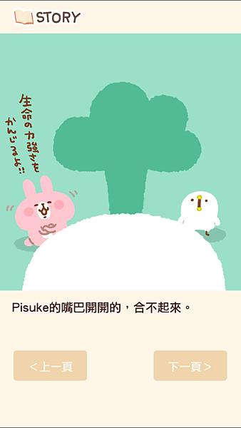 Screenshot_2016-03-24-00-44-55_jp.united.app.kanahei.game.turnip