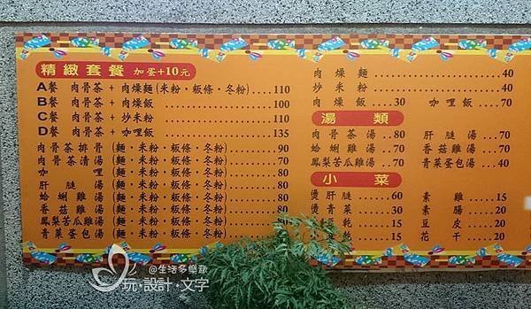 發掘自家外的美食地圖-忠孝肉骨茶菜單.jpg