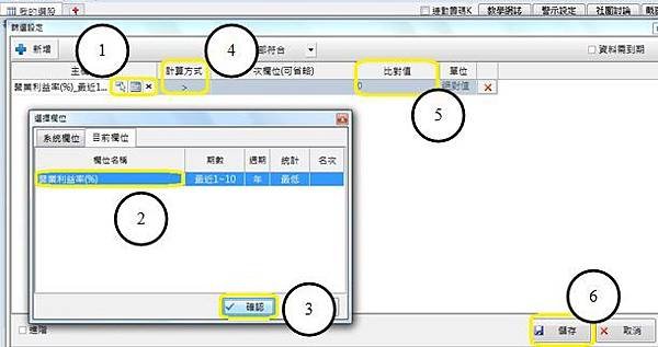 20140227近10年營業利益為正數篩選設定