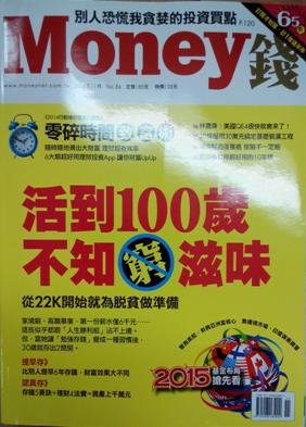 20141113Money錢封面