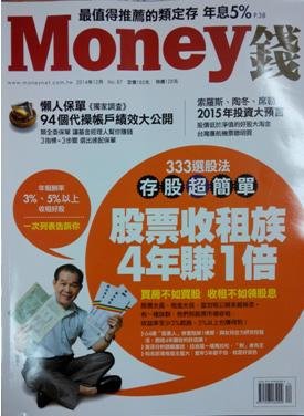 20141204Money錢