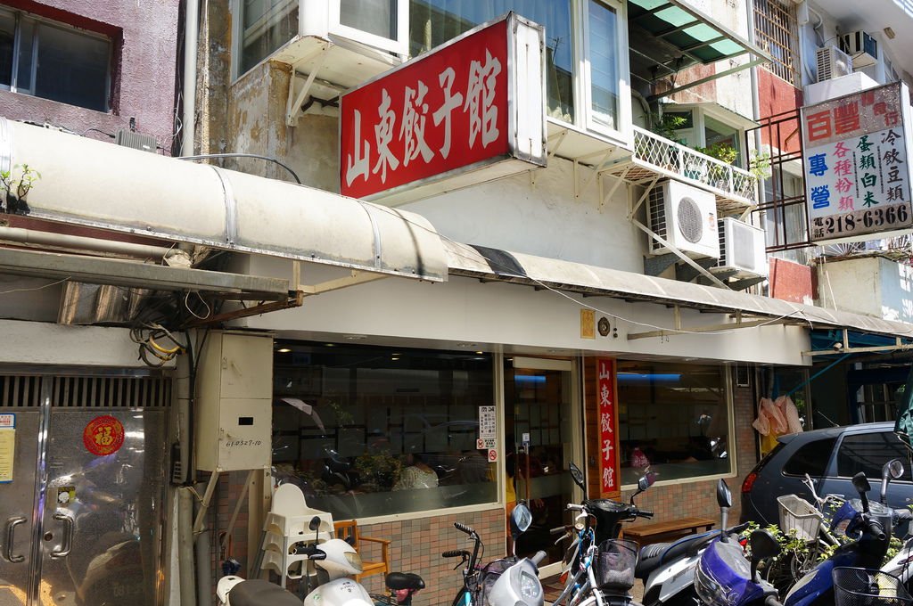 美兆+山東餃子館