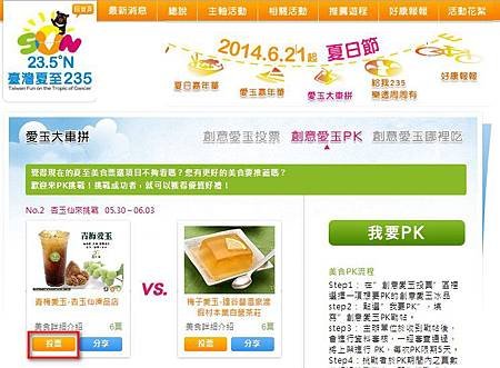杏玉仙 投票青梅愛玉