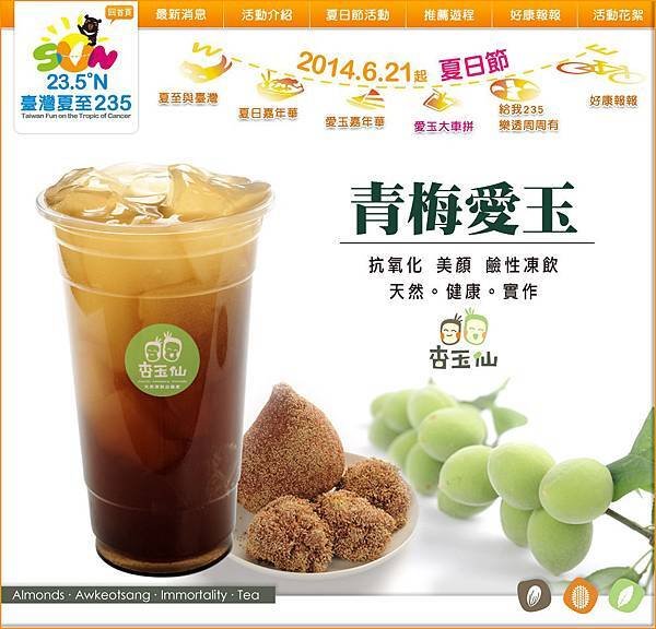 青梅愛玉