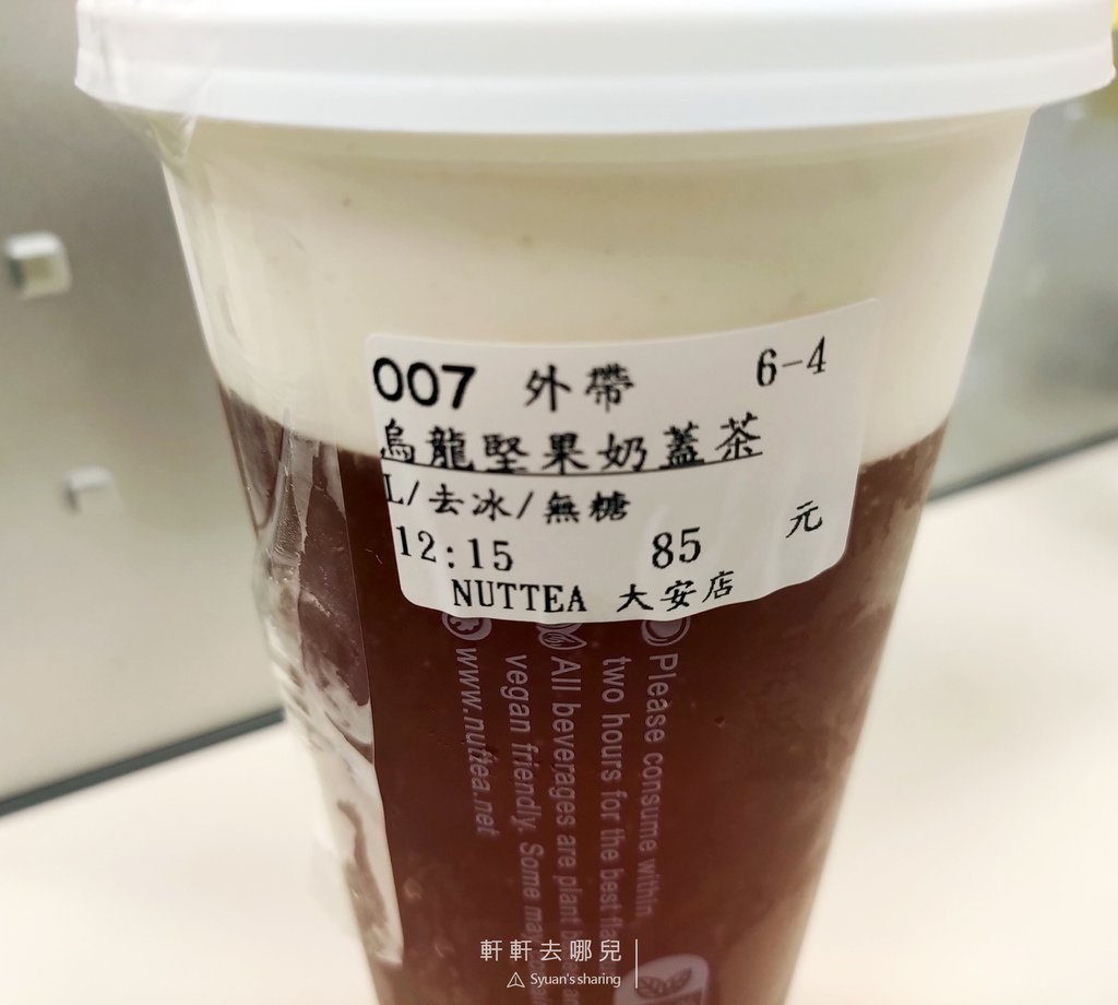 03 NUTTEA Nut Mylk Tea 堅果奶茶