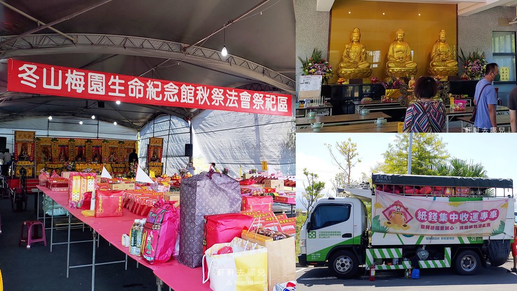 梅園 冬山 生命紀念館 秋祭 法會 軒軒去哪兒 01