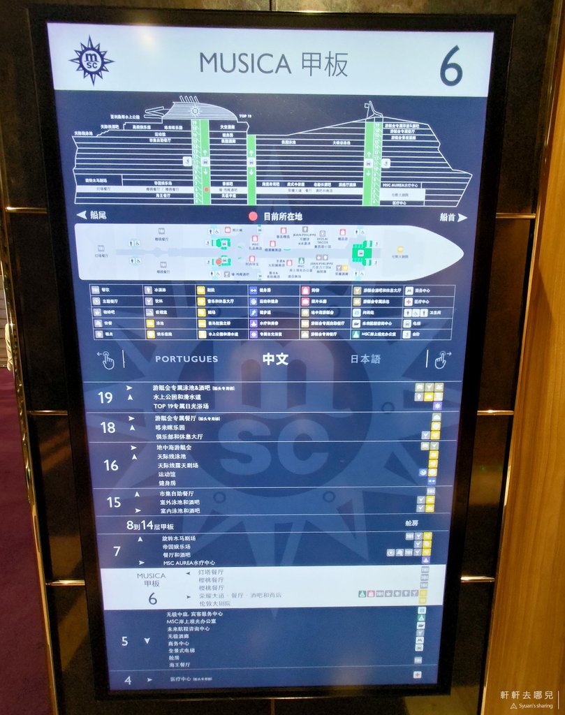 地中海榮耀號 MSC Bellissima 郵輪 郵輪旅遊 榮耀 軒軒去哪兒 19