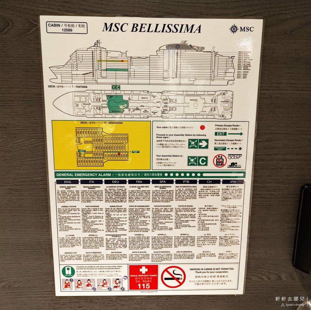 地中海榮耀號 MSC Bellissima 郵輪 郵輪旅遊  陽台房 軒軒去哪兒 12