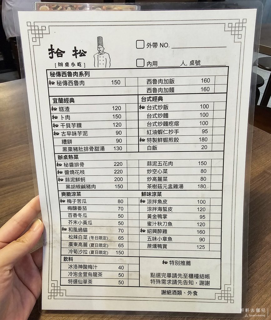 拾松 辦桌 手路菜 糕渣 西魯肉 羅東 軒軒去哪兒 02