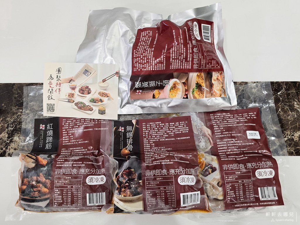 上海鄉村 冷凍宅配 宅配美食 江浙菜 軒軒去哪兒 02