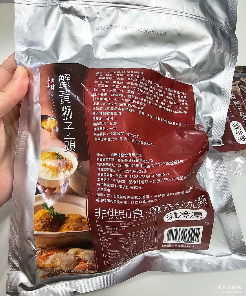 上海鄉村 冷凍宅配 宅配美食 江浙菜 軒軒去哪兒 12