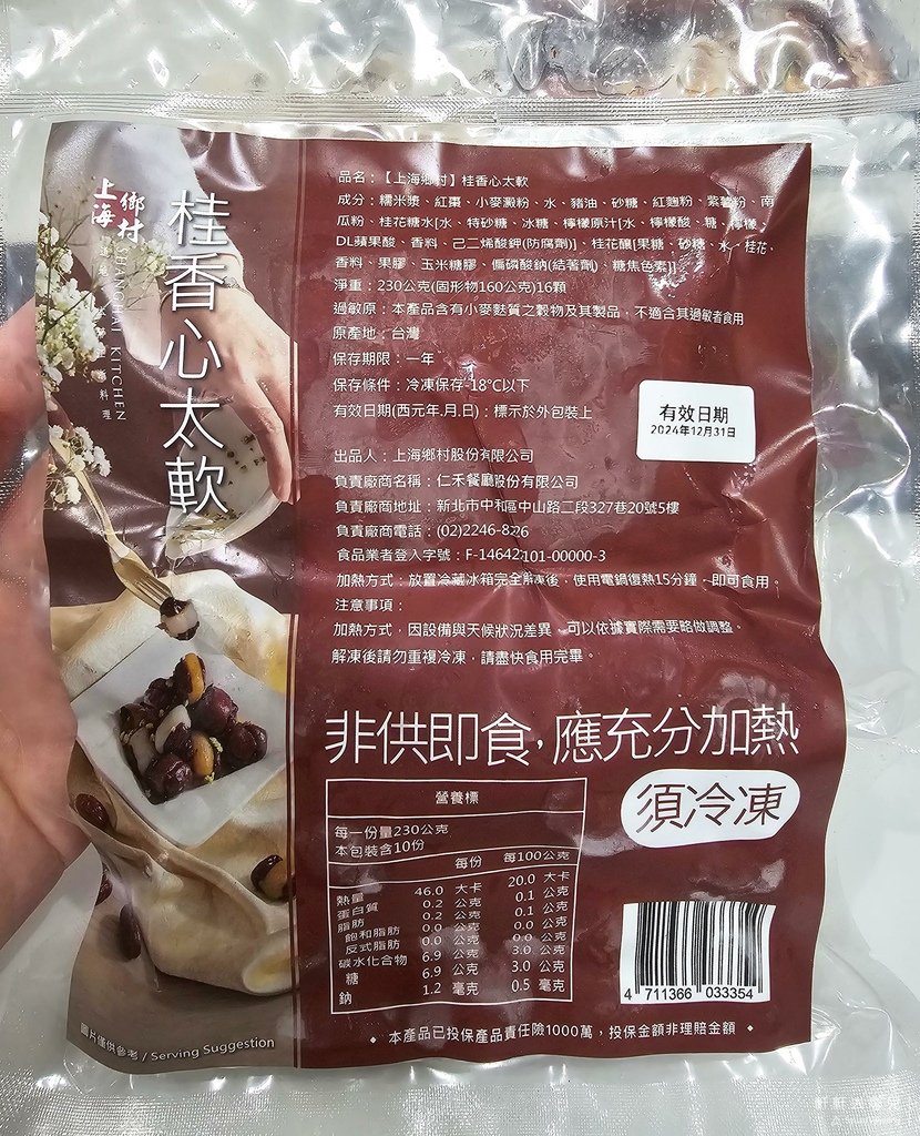 上海鄉村 冷凍宅配 宅配美食 江浙菜 軒軒去哪兒 19