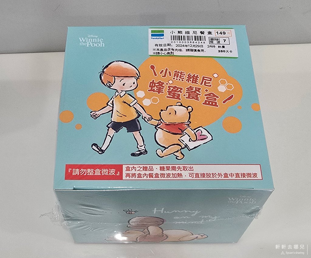 全家 小熊維尼 蜂蜜餐盒 winniethepooh 軒軒去哪兒 07