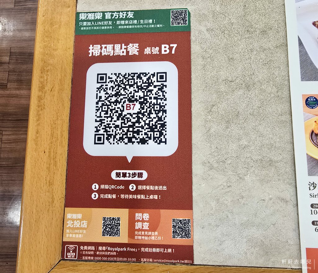 樂雅樂 北投 親子餐廳 家庭餐廳 日式 軒軒去哪兒 08