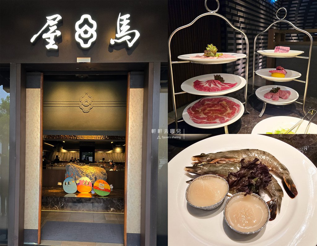 屋馬燒肉 中友店 屋馬 燒肉 軒軒去哪兒 01