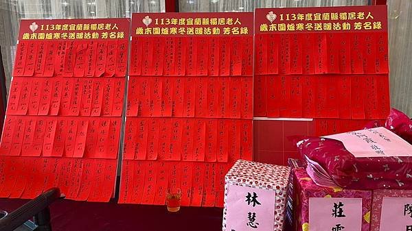 113年宜蘭縣獨居老人歲末圍爐寒冬送暖活動-致詞/感謝狀（社