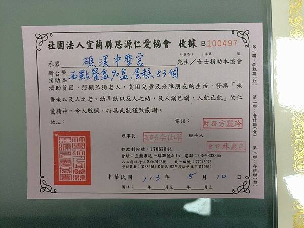 感恩礁溪中聖宮捐贈物資（社團法人宜蘭縣思源仁愛協會）