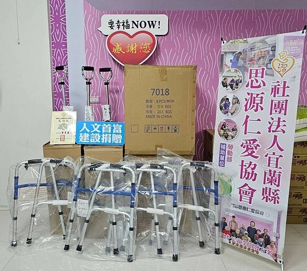 感恩捐贈物資（社團法人宜蘭縣思源仁愛協會）