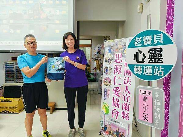 老寶貝心靈轉運站-113年第22場（社團法人宜蘭縣思源仁愛協