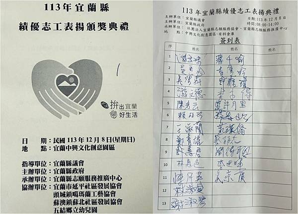 113年宜蘭縣績優志工表揚（社團法人宜蘭縣思源仁愛協會）