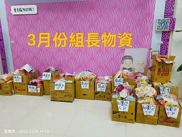 關懷訪視送物資-3月份（社團法人宜蘭縣思源仁愛協會）