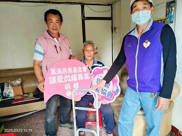 萬海航運慈善基金會「讓愛閃耀」專案114.3.12（社團法人