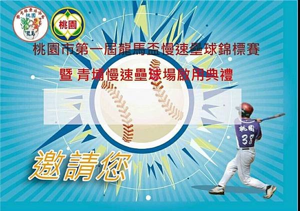 龍馬盃邀請