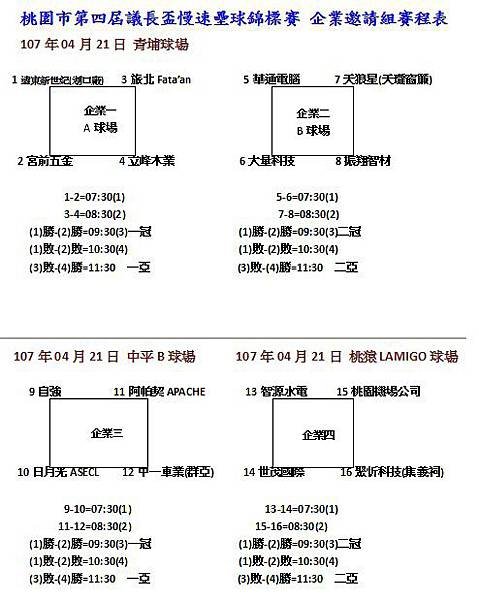 企業邀請賽程.jpg