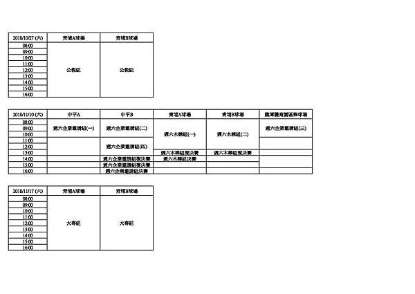 2018 僑蓮龍馬盃 賽程表3.jpg