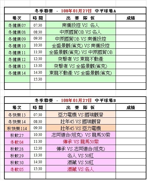 108冬季第三週中平球場賽程表(0127).jpg