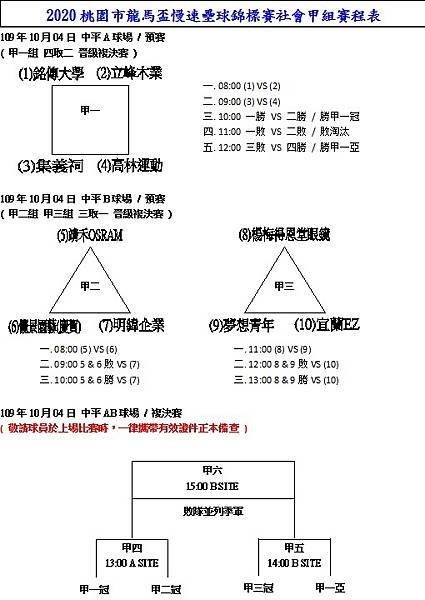 社甲賽程.jpg