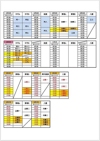 賽程場地配置表再更新2.jpg