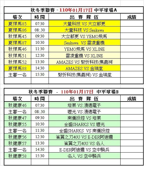 109冬季第十二週中平球場賽程表(0117).jpg