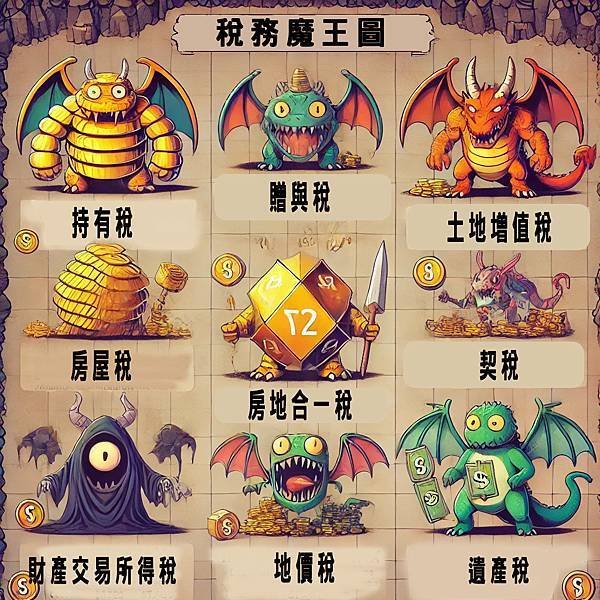 稅魔.jpg