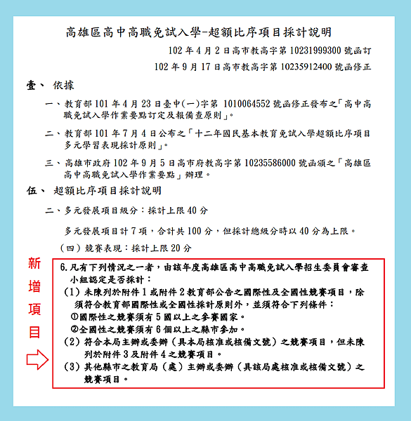 競賽加分