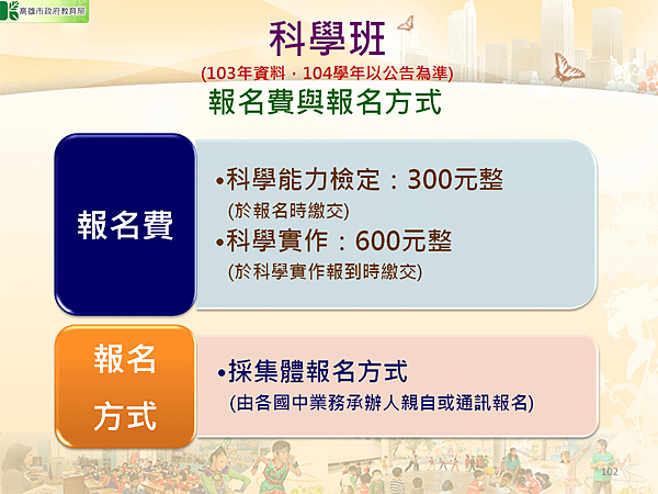 科學班3