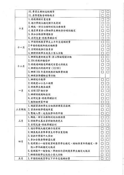 104學年度特教工作計畫02.JPG