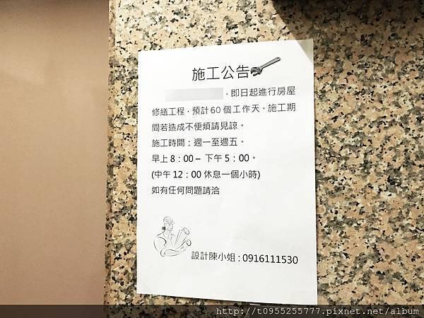 安心整合【進場作業】張貼公告-套房改建 舊屋翻新 隔間工程