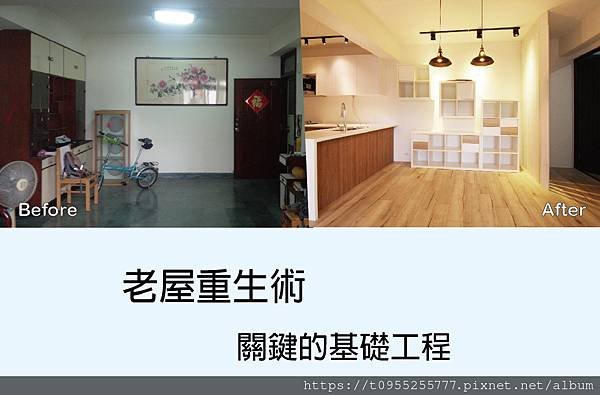 【裝修知識】老屋重生術！舊屋翻新是在做什麼？基礎工程為什麼很