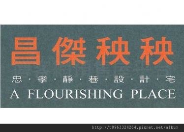 昌傑秧秧店面 (6).jpg
