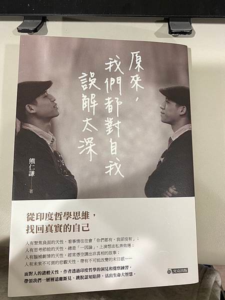 原來我們都對自己誤解太深.jpg