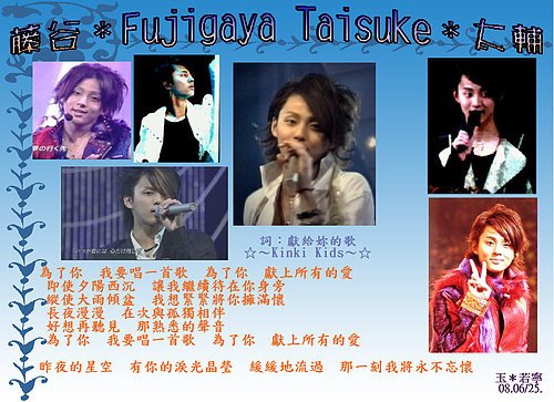 19 - Taisuke Fujigaya