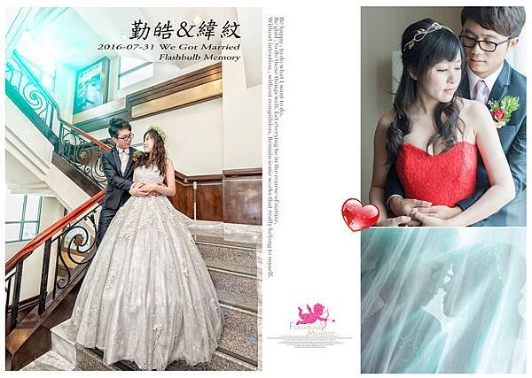 勤皓%26;緯紋 文定婚禮紀錄 封面.jpg