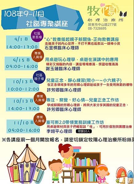 牧陽專業講座.JPG