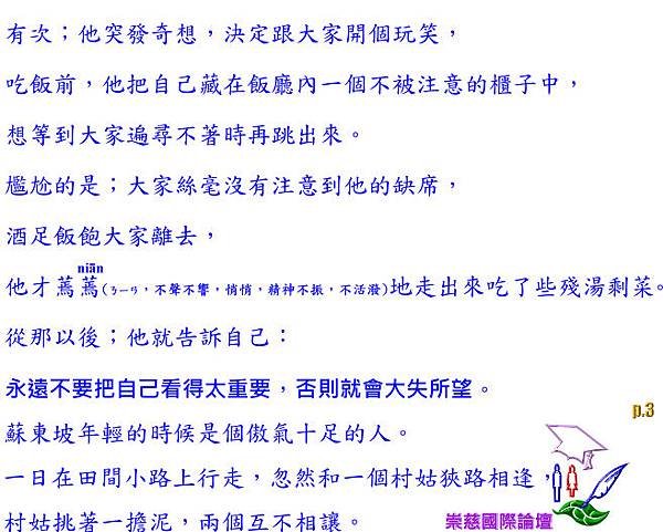 天大地大，山高水長，秦始皇今在麼？切不可把自己看得過重   p.3