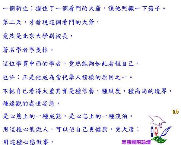 天大地大，山高水長，秦始皇今在麼？切不可把自己看得過重   p.5