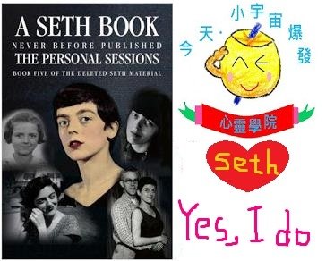 賽斯私人課5新.jpg