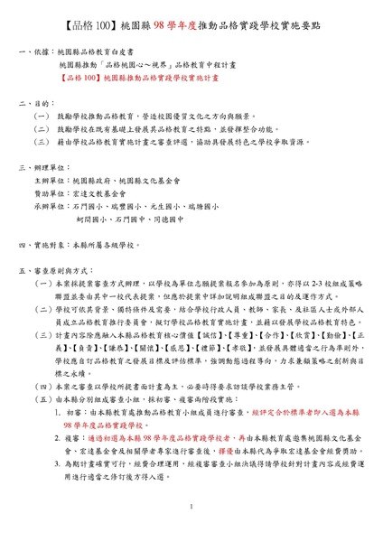 98品格教育計劃_頁面_01.jpg