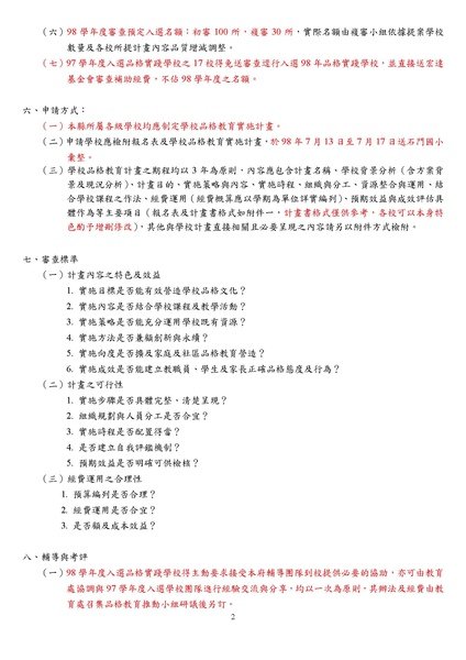 98品格教育計劃_頁面_02.jpg